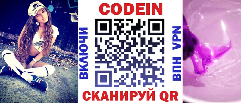 Codein напиток Lean (лин) закладка Иннополис